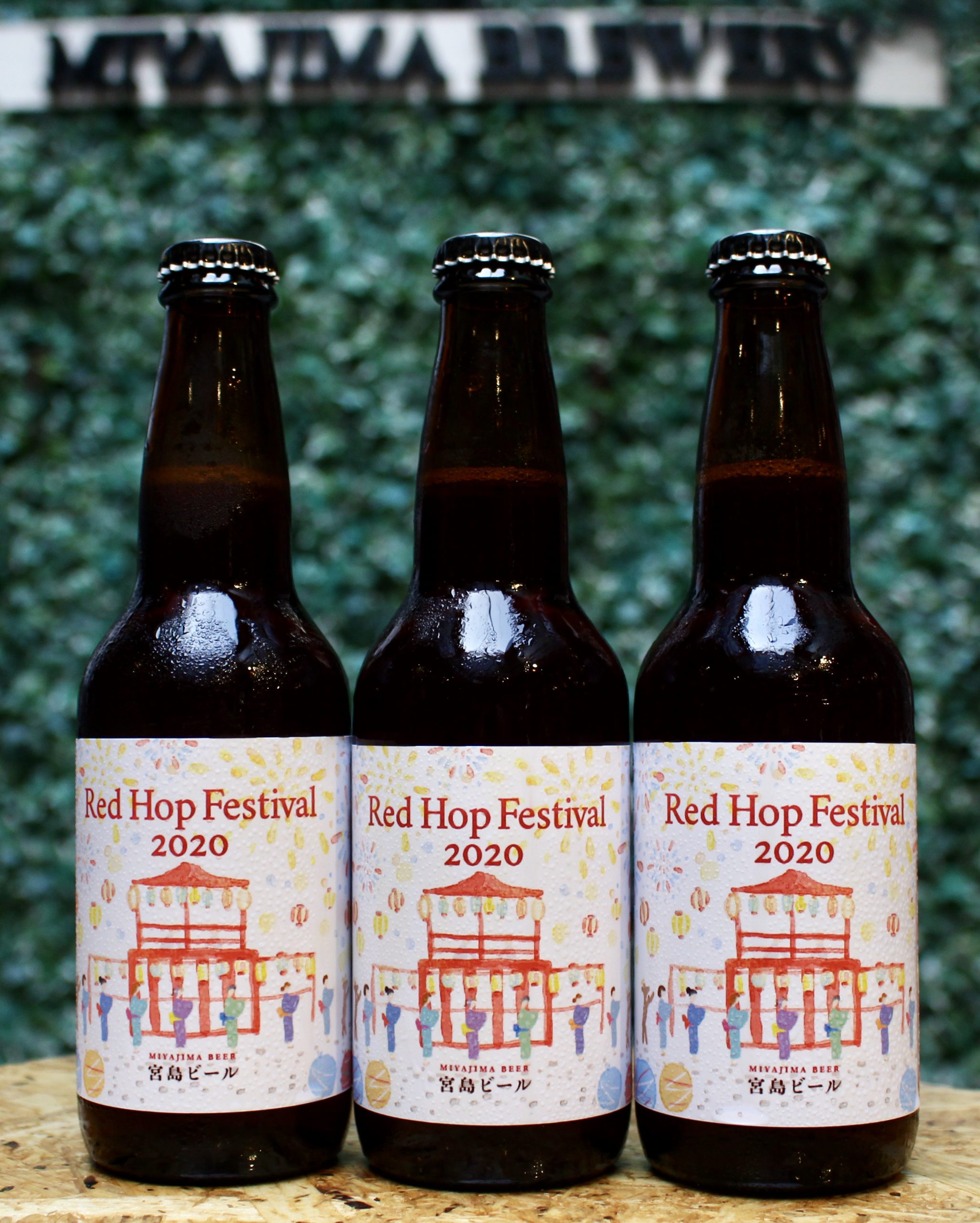 Red Hop Festival 2020 瓶ビールにて近日発売！